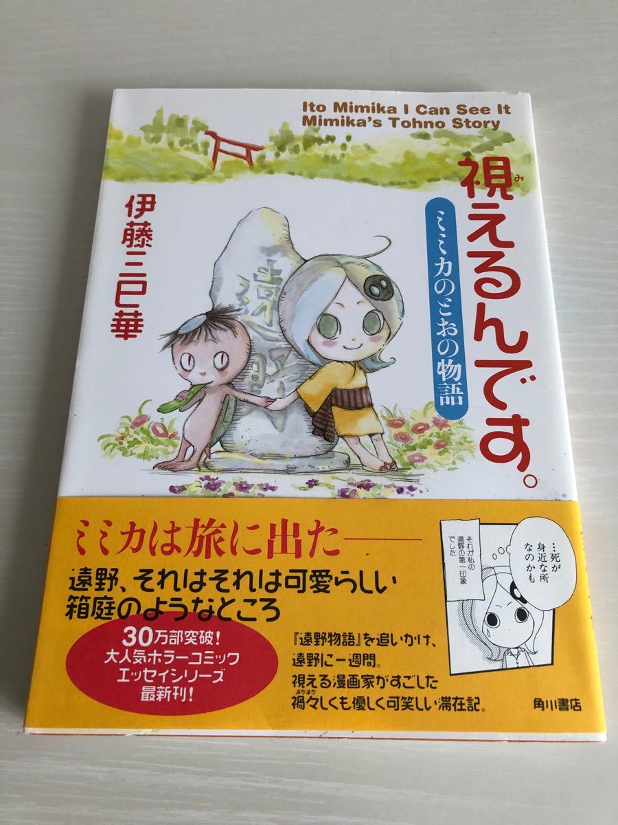 Paypayフリマ 視えるんです I Can See It Mimika S Tohno Story ミミカのとおの物語 伊藤三巳華 ホラー Paypayフリマ 視えるんです I Can See It Mimika S Tohno Story ミミカのとおの物語 伊藤三巳華 ホラー