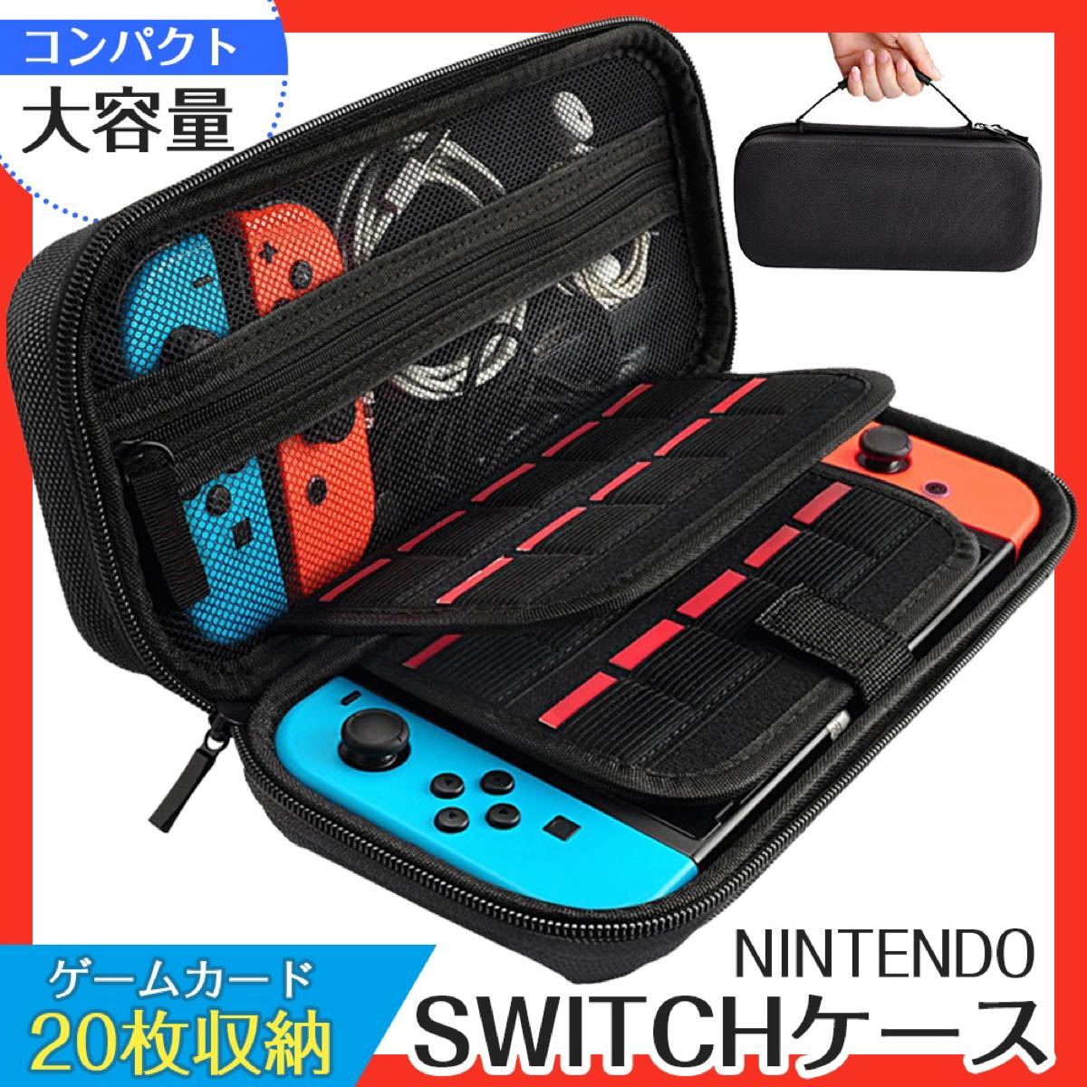 Nintendo Switch ケース ニンテンドー スイッチ 保護 収納