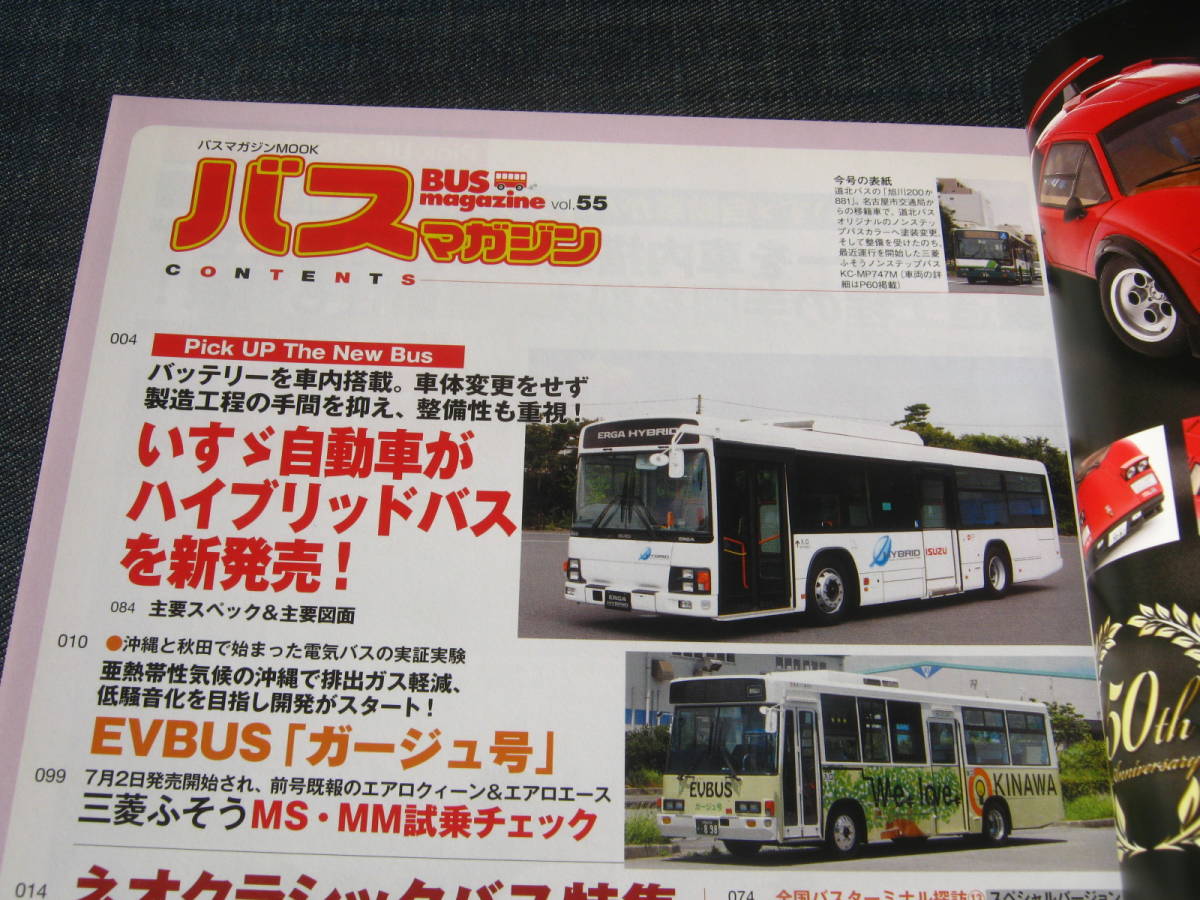 バスマガジンBUS magazine55 ネオクラシックバス いすゞエルガハイブリッド _画像2