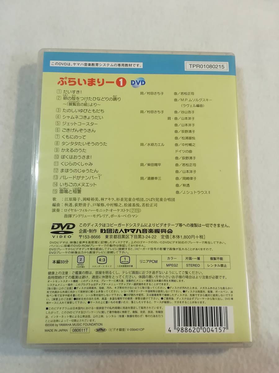  used DVD[ Yamaha music education system .....-① 15 bending compilation.33 minute.. summarize shipping. prompt decision.