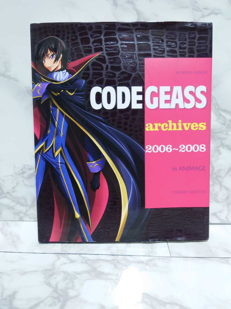 コードギアスアーカイブス　2006-2008 in Animage