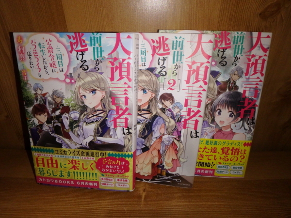ヤフオク 42 大預言者は前世から逃げる 三周目は公爵 ヤフオク 42 大預言者は前世から逃げる 三周目は公爵