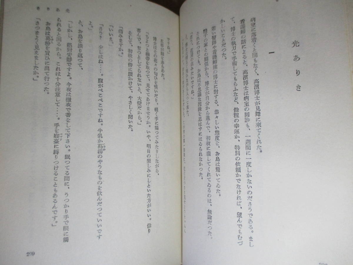 ☆川端康成『女性開眼』創元社;昭和12年;初版函付;装幀;芹沢啓介*雪国を書き終えた後の同年の長編作品_画像5