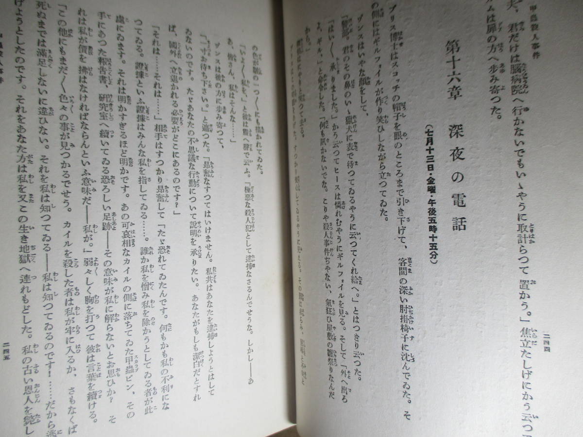 ☆森下雨村 山下不二 共訳『甲蟲殺人事件』バンダイン:新潮社;昭和6年初版カバー無*短くはないこの作品を読み終えた後の（心地よい）疲労感_画像7