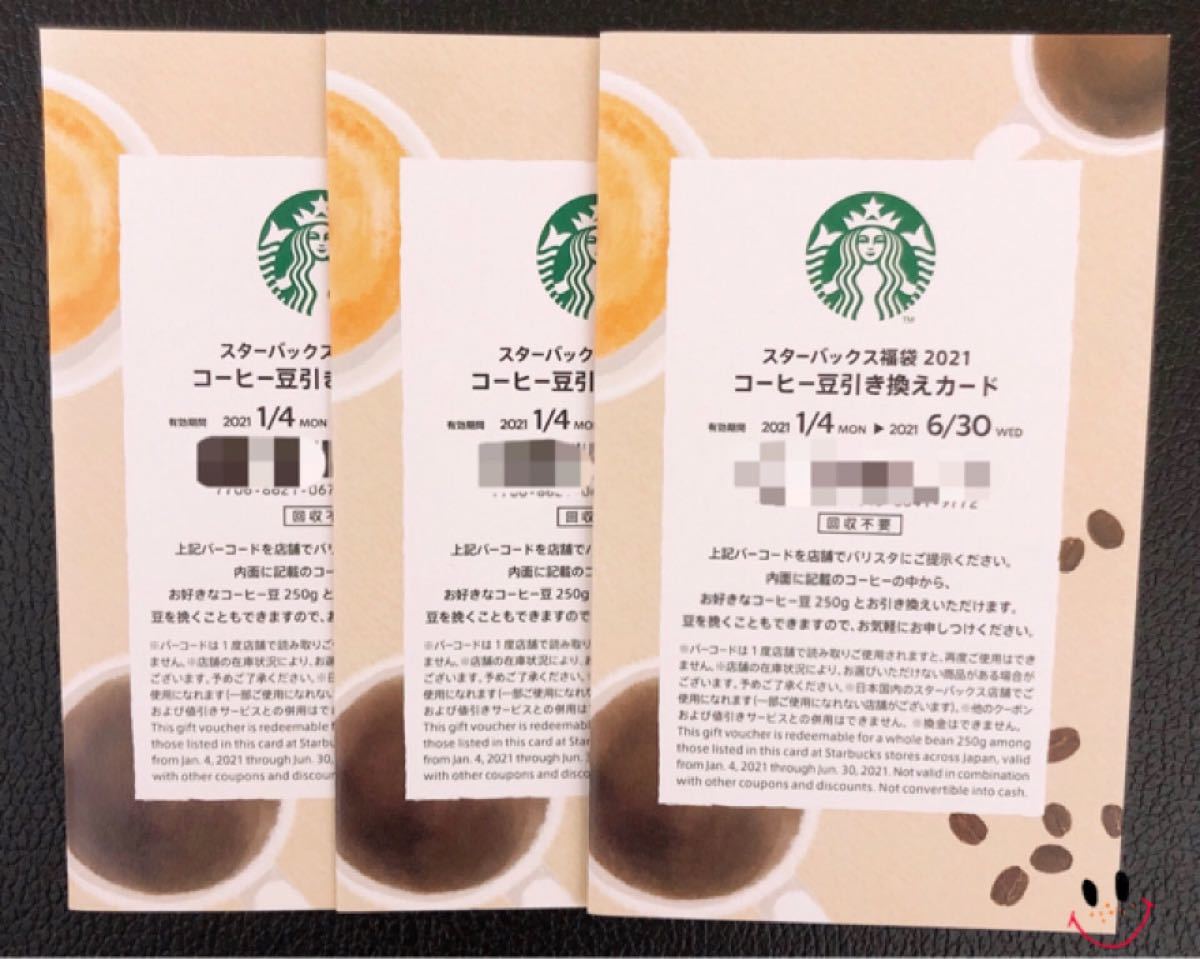 スターバックス コーヒー豆 引き換えカード3枚 - フード・ドリンク券
