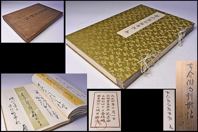  old now haiku tanzaku .* origin tree box * woodcut *. person approximately 300 person publication * Taisho 4 year issue * rare *