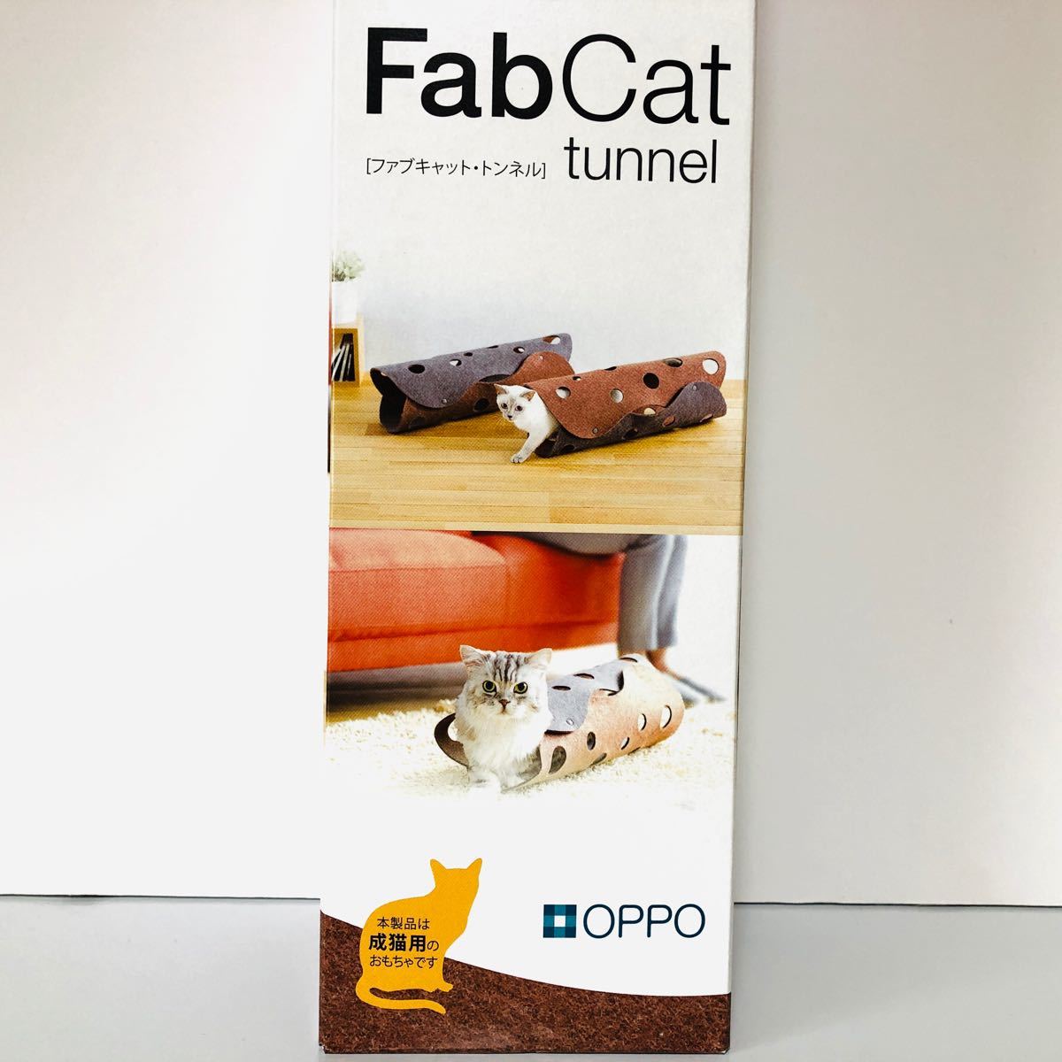 ネコ用トンネル　FabCat tunnel （ファブキャット トンネル）　猫のトンネル
