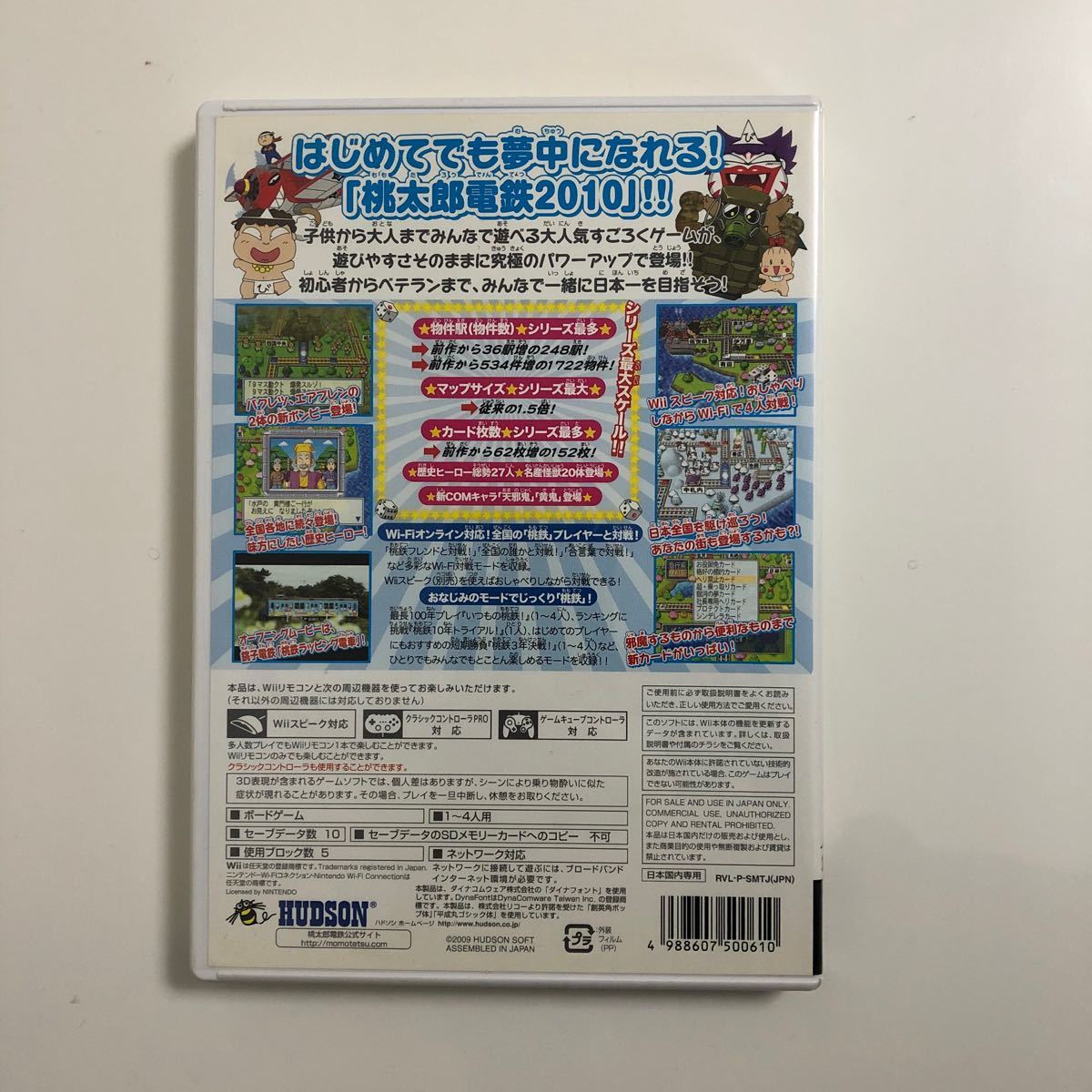 桃太郎電鉄　桃鉄　wii Wiiソフト