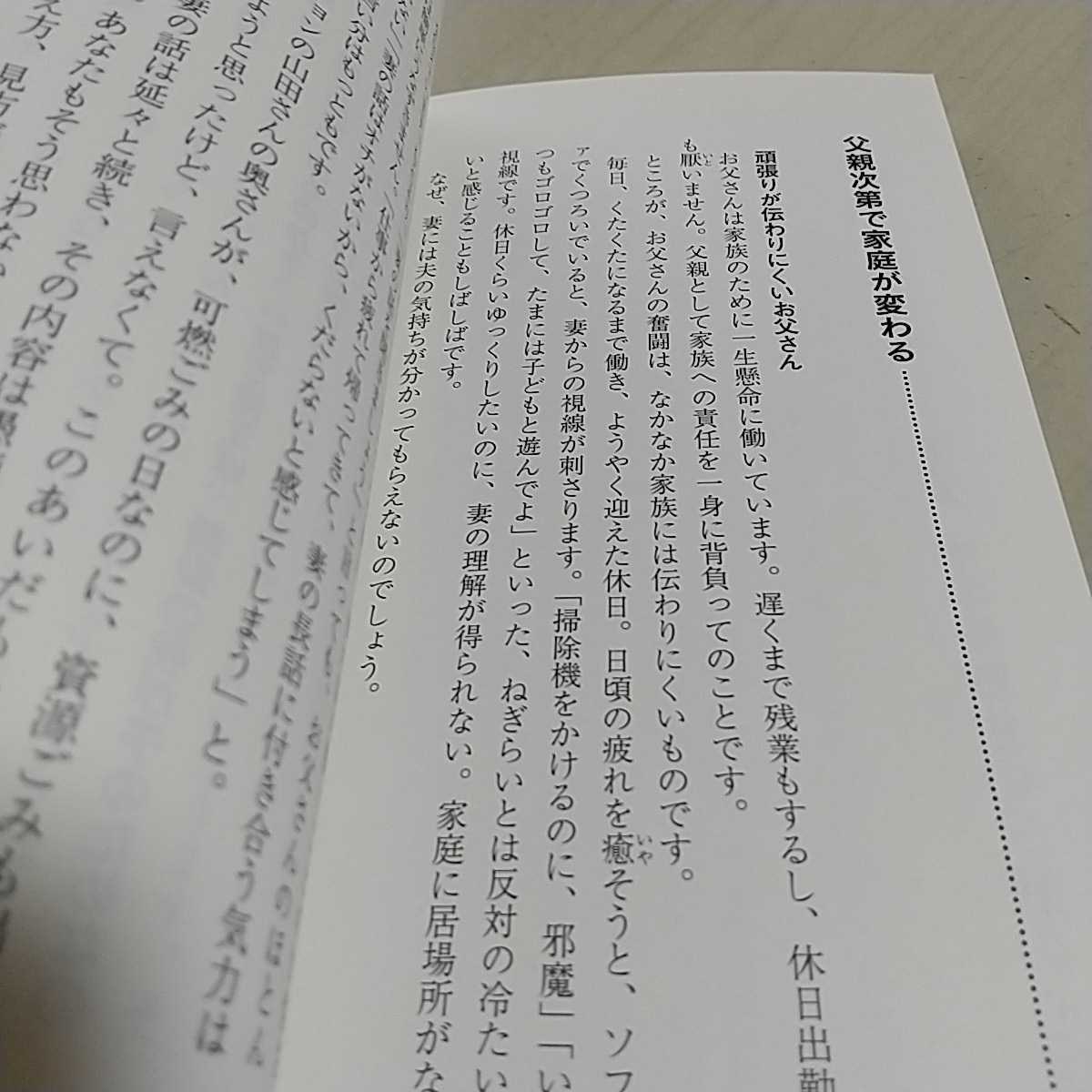 中学受験に失敗しない ＰＨＰ新書 高濱正伸 花まる学習会 中古 入試 勉強 教育 002_画像7