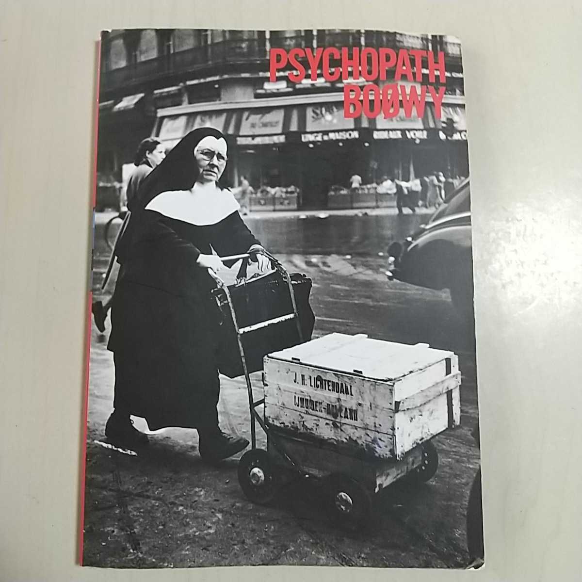 【ヨレ有】BOOWY PSYCHOPATH バンドスコア サイコパス 氷室京介 布袋寅泰 楽譜 中古 古書_画像1