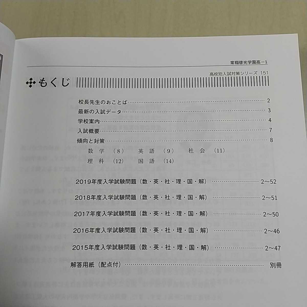 常翔啓光学園高等学校 2020年度受験用 別冊「解答用紙」なし 常翔啓光学園高等学校 2020年度受験用 別冊「解答用紙」なし