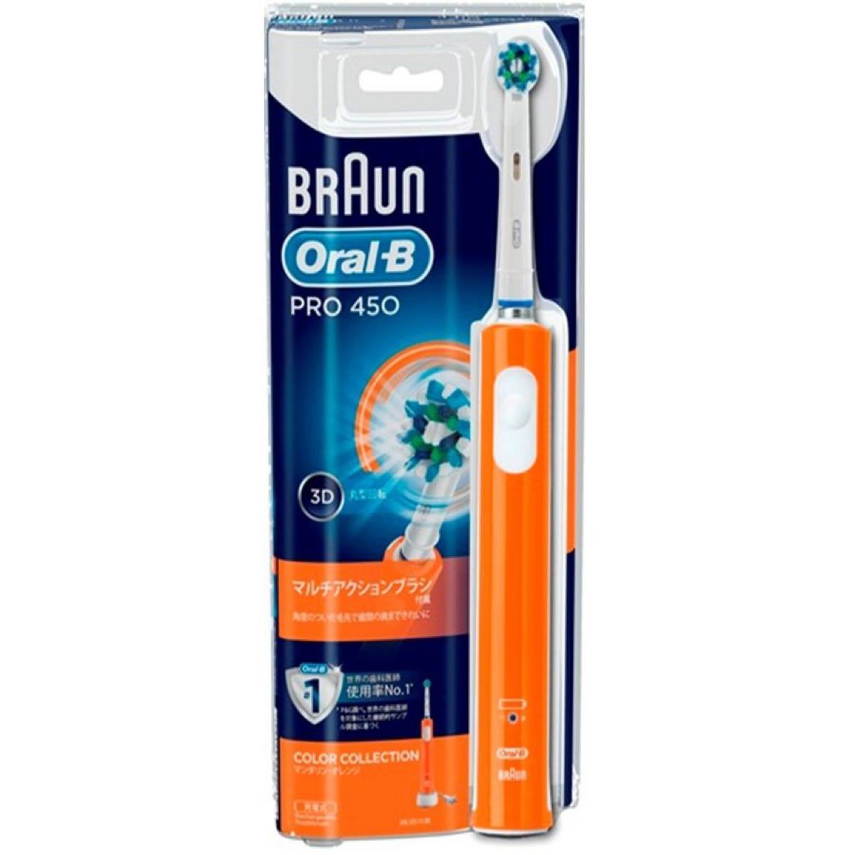 電動歯ブラシ ブラウン Oral-B オーラルB PRO450 マンダリンオレンジ色 歯ブラシ 充電式 歯磨き