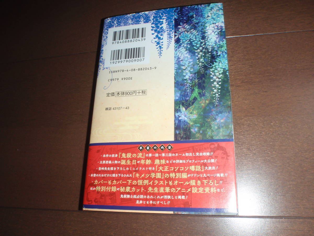 鬼滅の刃 公式ファンブック 鬼殺隊見聞録 帯付 吾峠呼世晴 集英社 週刊少年ジャンプ TV アニメ化 アニメ映画化 舞台化_画像2