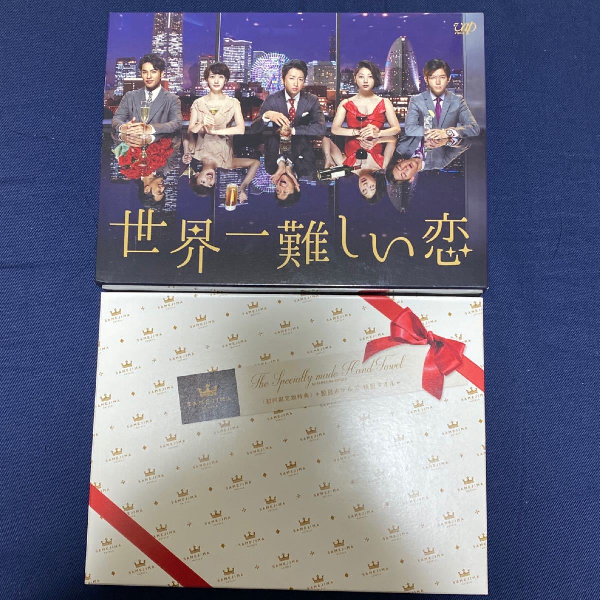 TVドラマ 世界一難しい恋 Blu-ray BOX 鮫島ホテルズ 特製タオル付