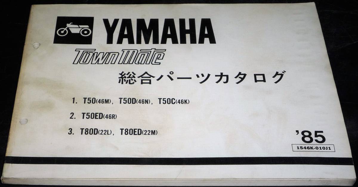 ★YAMAHA タウンメイト 総合パーツカタログ '85_画像1