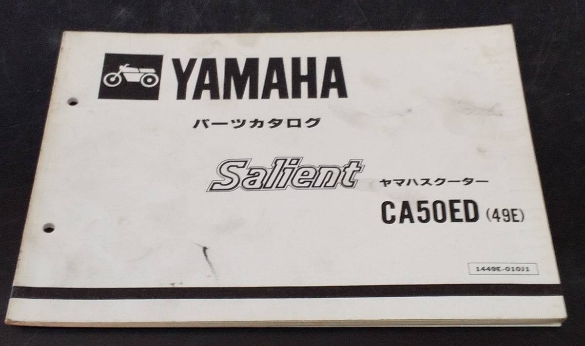 YAMAHA Salient CA50ED （49E）パーツカタログは_画像1