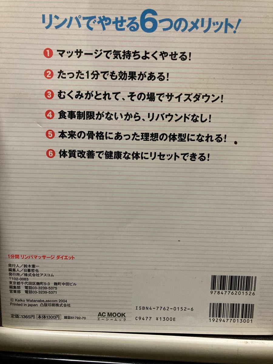 Paypayフリマ 1分間リンパマッサージダイエット本 Paypayフリマ 1分間リンパマッサージダイエット本