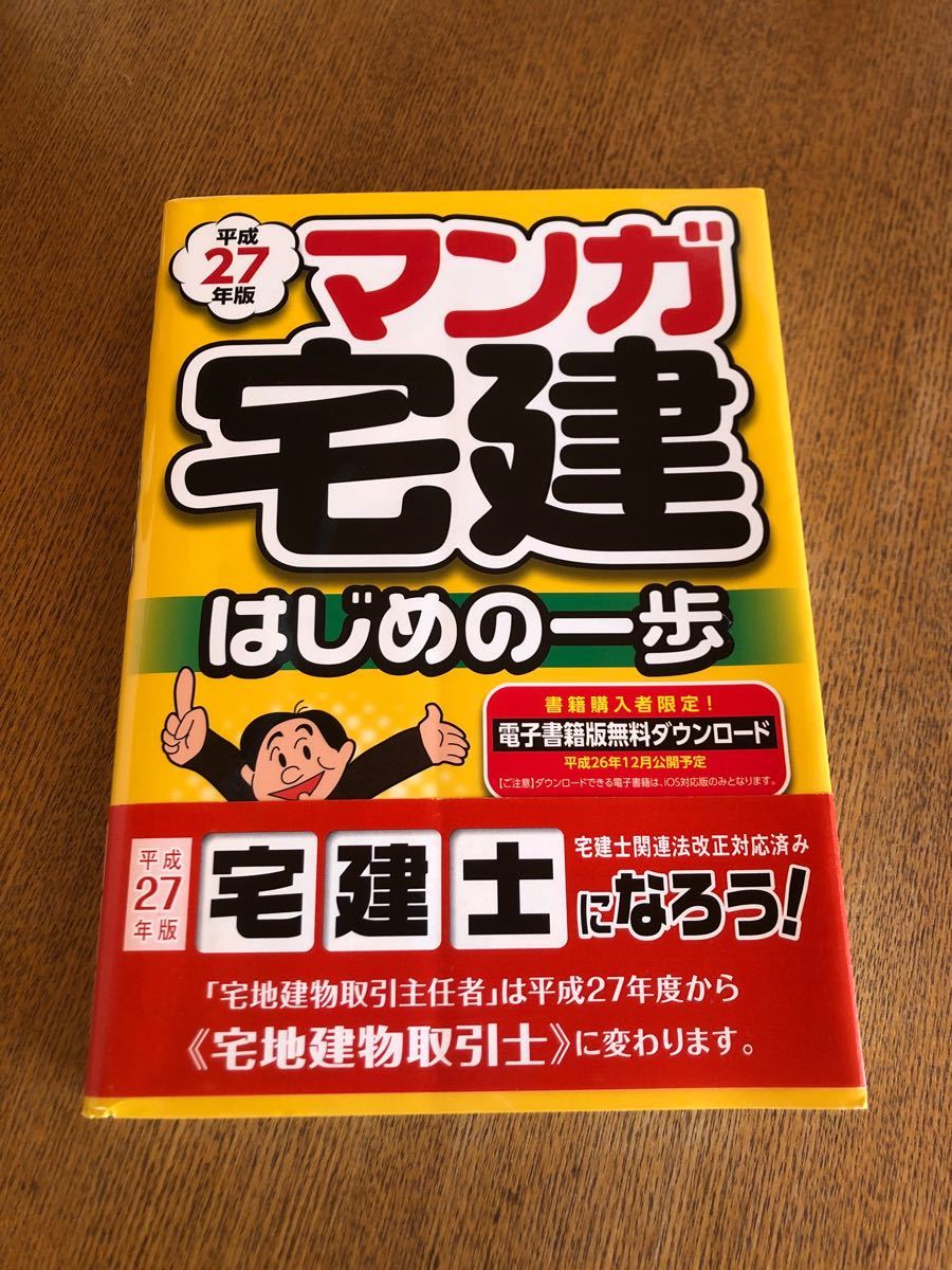 Paypayフリマ 中古単行本 実用 政治 経済 社会 平成27年版 マンガ宅建 はじめの一歩 Paypayフリマ 中古単行本 実用 政治 経済 社会 平成27年版 マンガ宅建 はじめの一歩