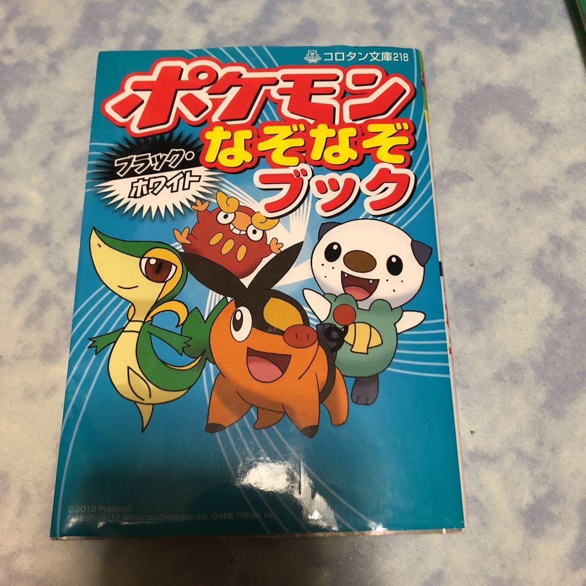 ヤフオク なぞなぞ ポケモン １年生 ２年生 中古 2