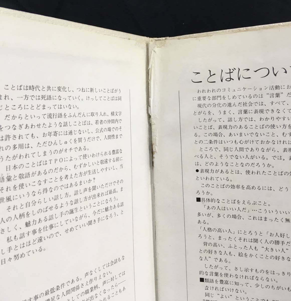 LP【会話における一般常識】塩月弥栄子 松村満美子野間修平典子（アナウンサー語りモノマナーサンプリング）_画像5