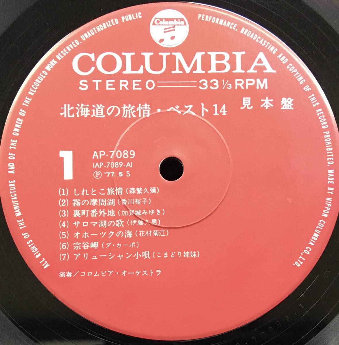 ヤフオク Lp 北海道の旅情 ベスト14 島倉千代子 加賀 ヤフオク Lp 北海道の旅情 ベスト14 島倉千代子 加賀