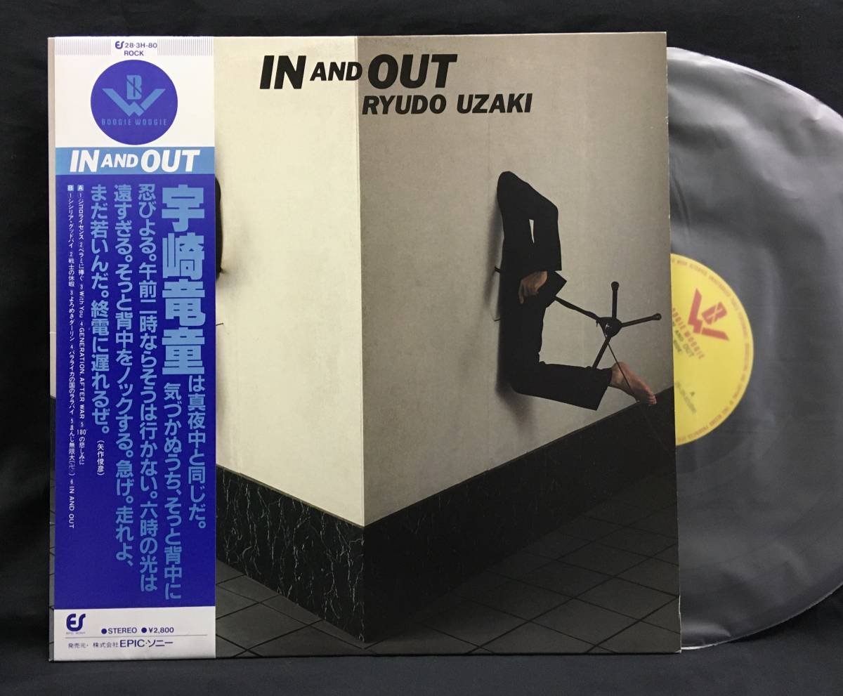 LP【In and Out】宇崎竜童（Ryudo Uzaki）_画像1