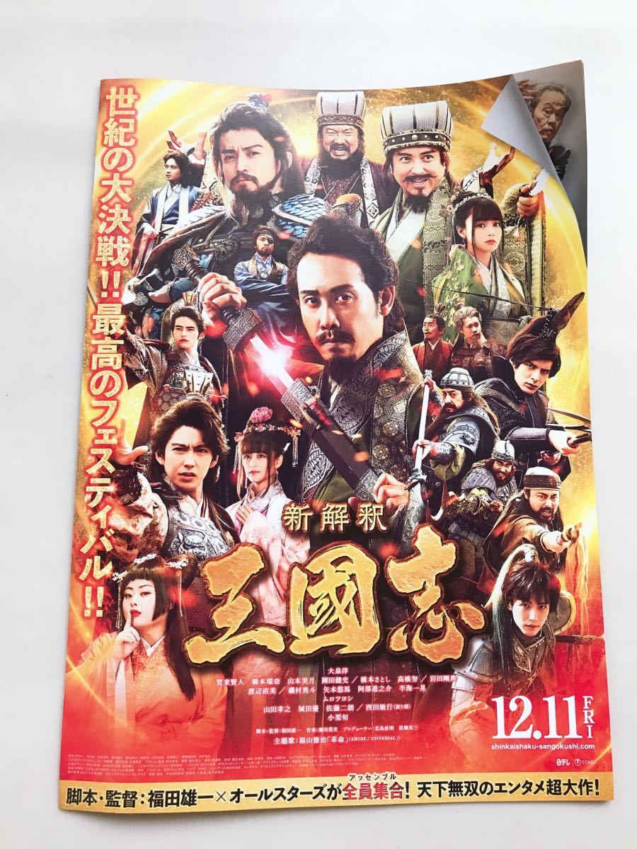 三国志 映画 新 【ネタバレあり】映画「新解釈・三國志」の新解釈すぎたポイントを5つ紹介！公開初日で観たのでレビューします！！