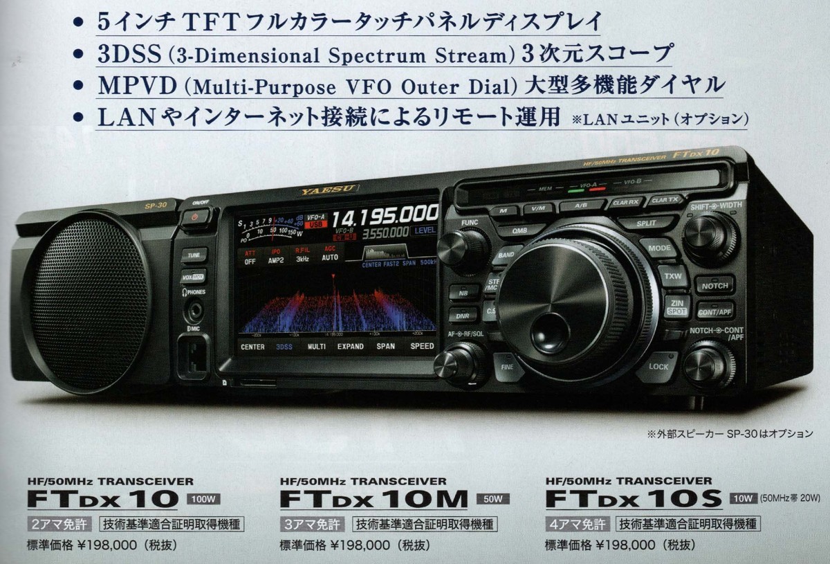 FTDX10【YAESU】HF/50MHz(オールモード)100W メーカー３年保証　新品 下取り・歓迎_画像1