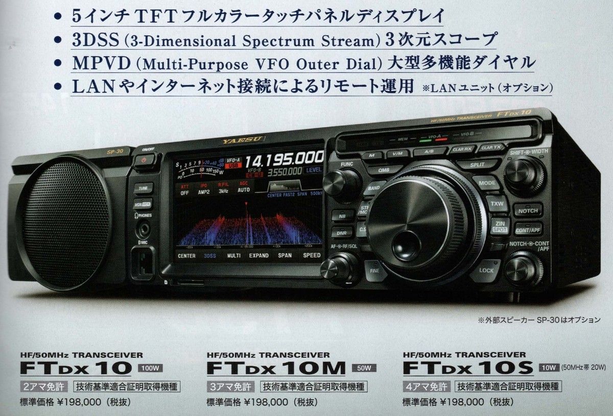 FTDX10M【YAESU】HF/50MHz(オールモード)50W メーカー３年保証　新品 下取り・歓迎_画像1