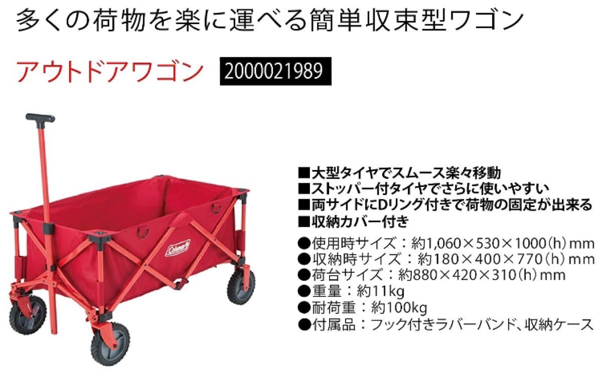 Colemanアウトドアワゴン+専用テーブル(未使用)