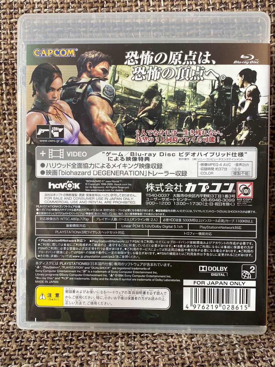 【PS3】 バイオハザード5 (通常版)