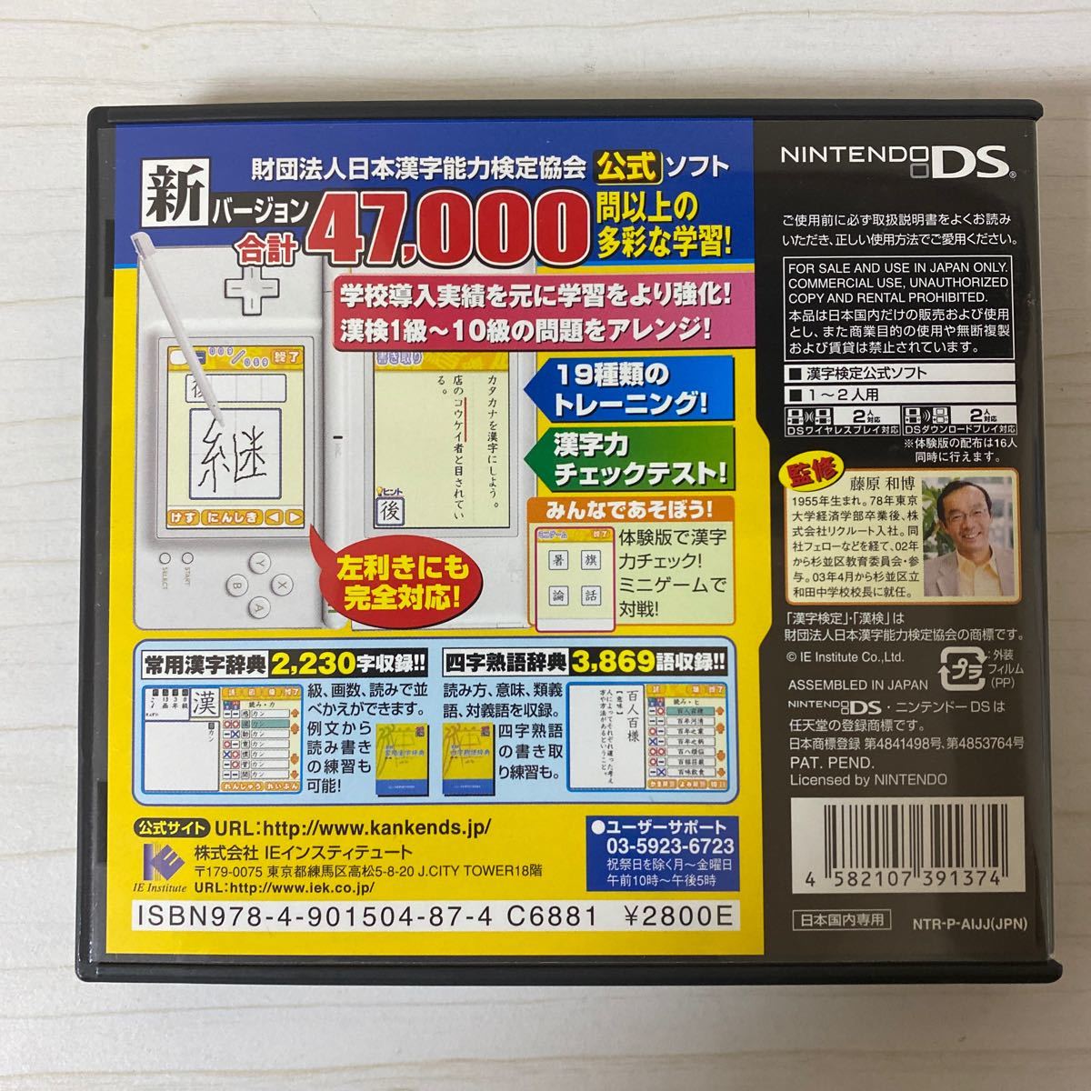 【DS】 財団法人日本漢字能力検定協会公式ソフト 250万人の漢検 とことん漢字脳