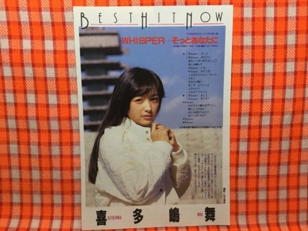 Cn 切抜き 喜多嶋舞 Whisper そっとあなたに ときめきざかり挿入歌 アイドル 芸能人 売買されたオークション情報 Yahooの商品情報をアーカイブ公開 オークファン Aucfan Com Cn 切抜き 喜多嶋舞 Whisper そっとあなたに ときめきざかり挿入歌 アイドル 芸能人 売買されたオークション情報 Yahooの商品情報をアーカイブ公開 オークファン Aucfan Com