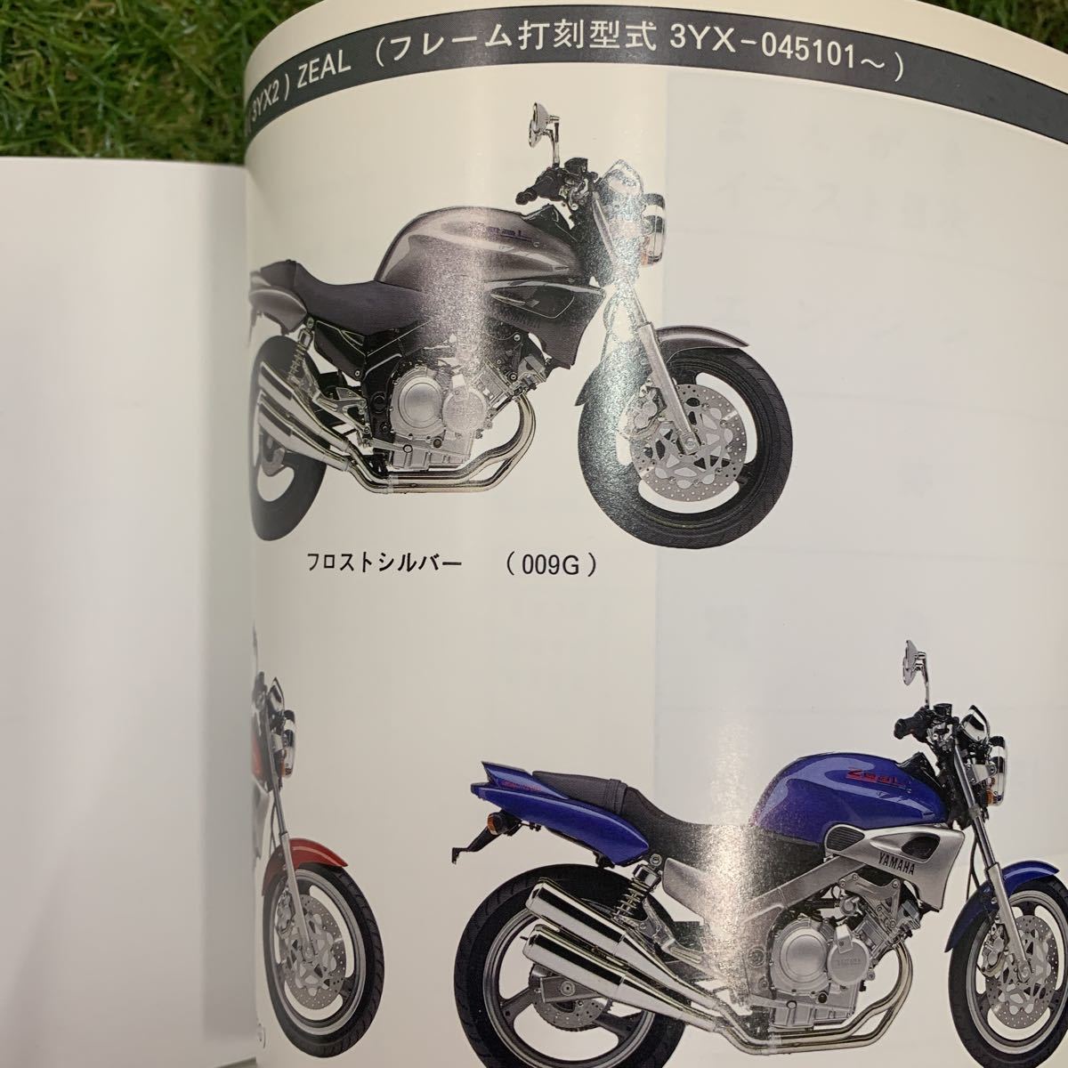 FZX250 ジール パーツリスト 1版 ヤマハ 正規 バイク 整備書 3YX1 3YX