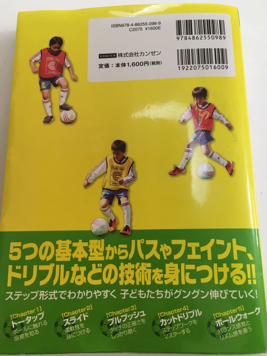 Paypayフリマ サッカー クーバ キッズのトレーニングメニュー集 ボールマスタリー ジュニア Paypayフリマ サッカー クーバ キッズのトレーニングメニュー集 ボールマスタリー ジュニア