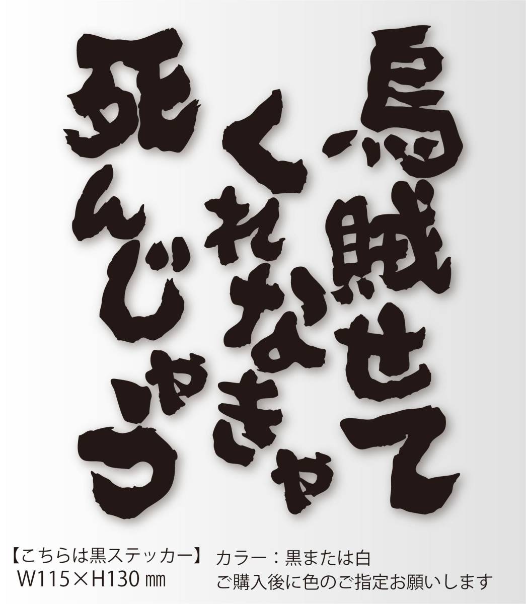 ヤフオク 釣りステッカー 烏賊せてくれなきゃ死んじゃう ヤフオク 釣りステッカー 烏賊せてくれなきゃ死んじゃう