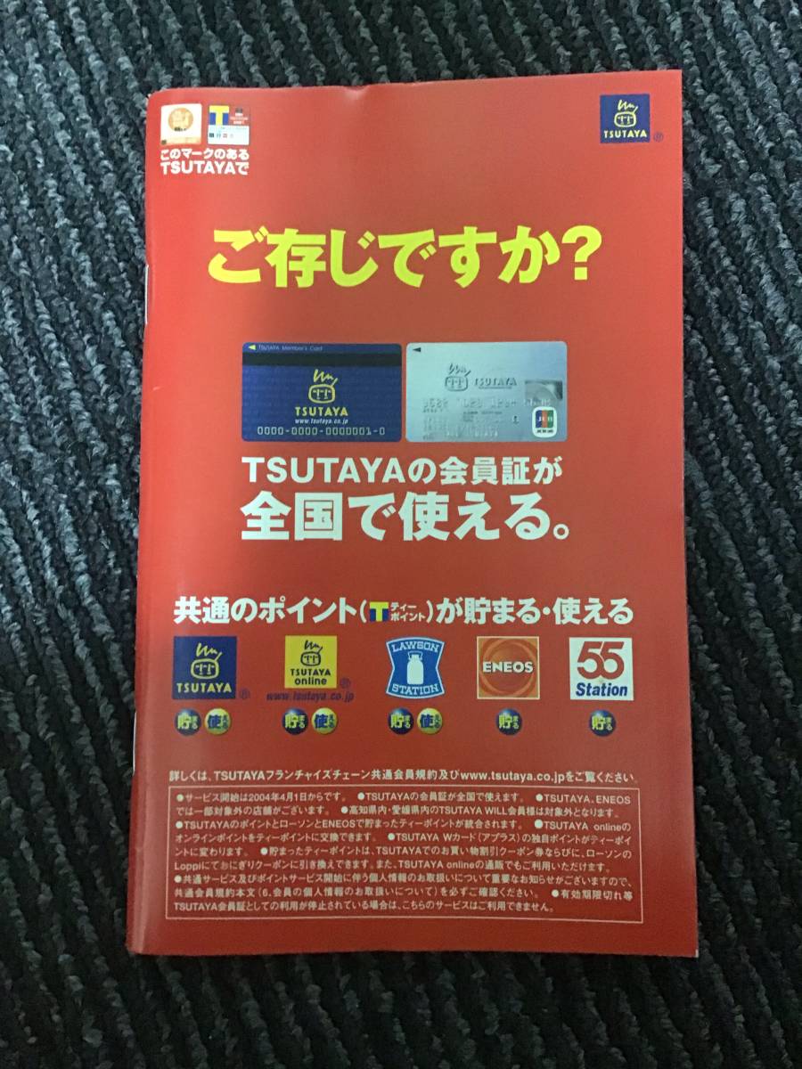 非売品】少年TSUTAYAサンデー 名探偵コナン