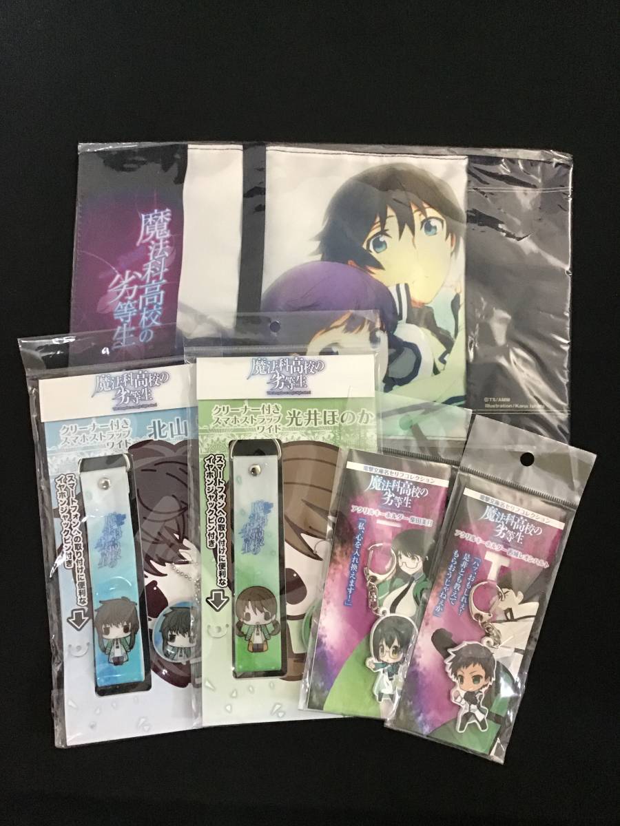 ヤフオク 未開封 魔法科高校の劣等生 グッズ 5点 ブッ ヤフオク 未開封 魔法科高校の劣等生 グッズ 5点 ブッ