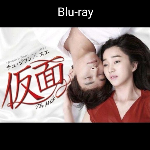 仮面 Blu-ray