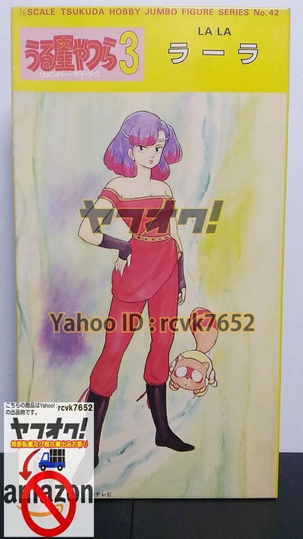 ヤフオク うる星やつら リメンバーマイラブ ラーラ ジャンボ フィギュア ガレージキット レジンキット ヤフ 高橋留美子 るーみっく 3Oap
