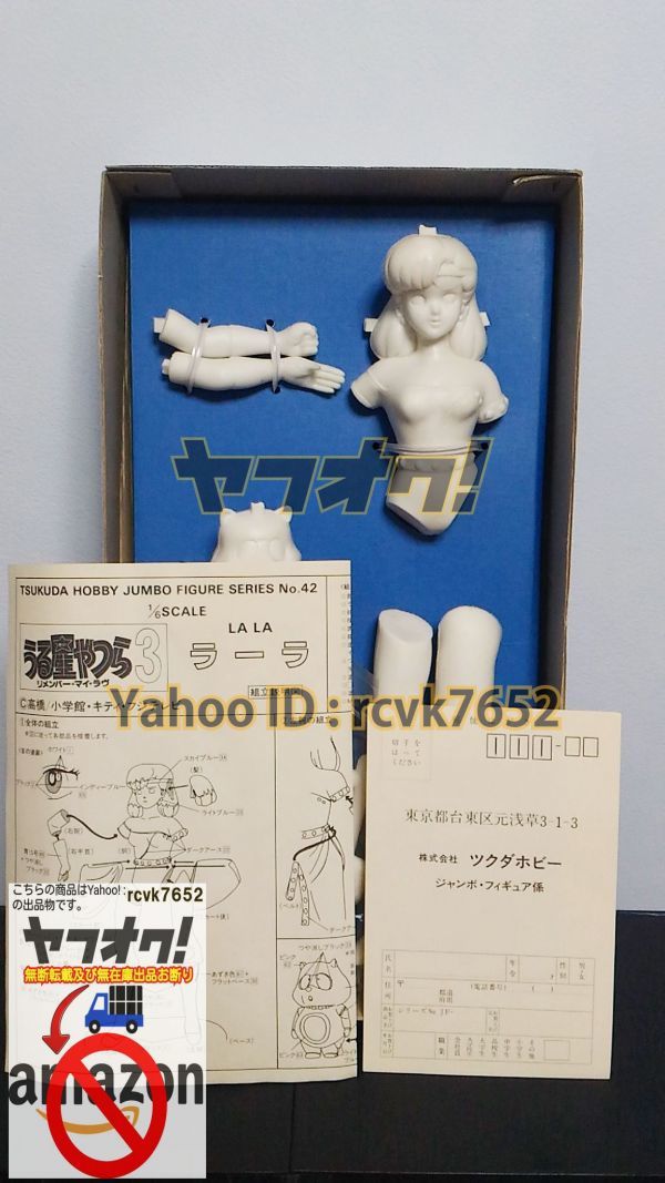 ヤフオク うる星やつら リメンバーマイラブ ラーラ ジャンボ フィギュア ガレージキット レジンキット ヤフ 高橋留美子 るーみっく 3Oap