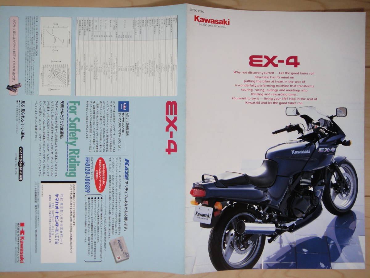 ☆ カワサキ kawasaki EX-4 カタログ ☆ H2 Ninja W800 ニンジャ Z900RS GPZ900R ZZR-1100 GPZ1100 ZRX1200 ZX-12R GPZ750R ZRX1200S_画像7