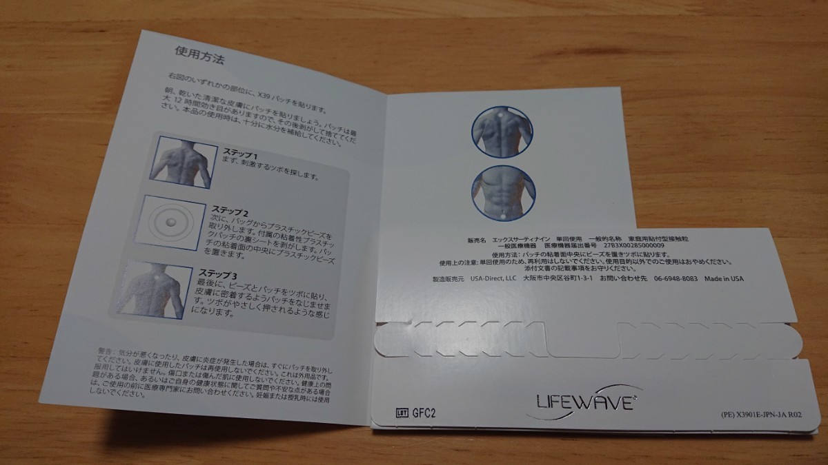 【新品未使用】LifeWave ライフウェーブ 【Ｘ39 パッチ】30枚入