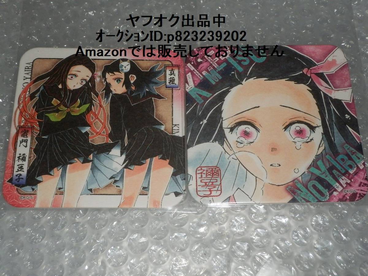 鬼滅の刃 ジャンプフェスタ アートコースター 竈門禰豆子 禰豆子 真菰 キメツ学園ver 鬼頭明里 加隈亜衣 コミック アニメグッズ 売買されたオークション情報 Yahooの商品情報をアーカイブ公開 オークファン Aucfan Com 鬼滅の刃 ジャンプフェスタ アートコースター 竈門禰豆子 禰豆子 真菰 キメツ学園ver 鬼頭明里 加隈亜衣 コミック アニメグッズ 売買されたオークション情報 Yahooの商品情報をアーカイブ公開 オークファン Aucfan Com