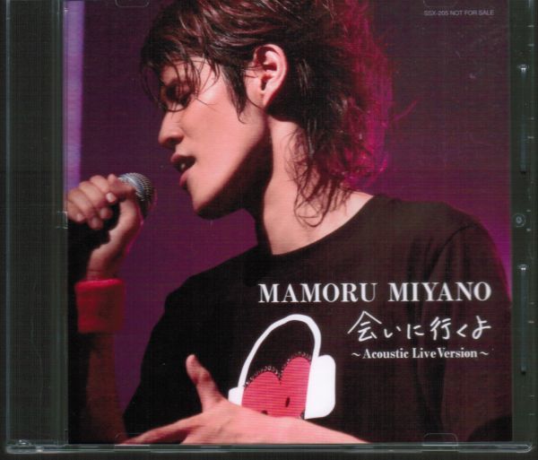 宮野真守 (MAMORU MIYANO) / 会いに行くよ　Acoustic Live Version　非売品　アニメイト特典_画像1