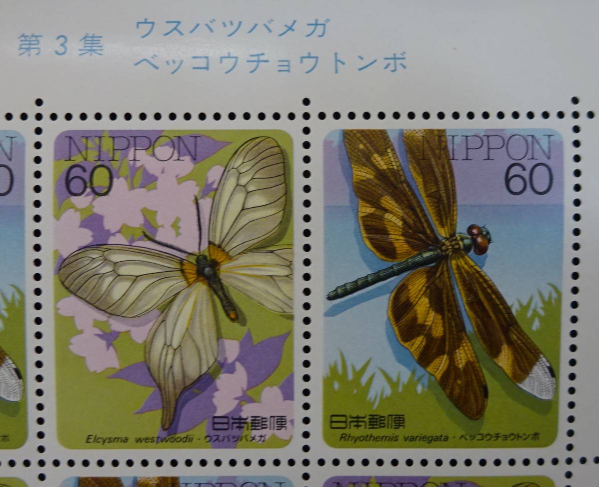記念切手 昆虫シリーズ 第3集 ウスバツバメガ ベッコウチョウトンボ 1986年 昭和61年 60円20枚 シート 特殊切手 未使用 ランクAの画像2