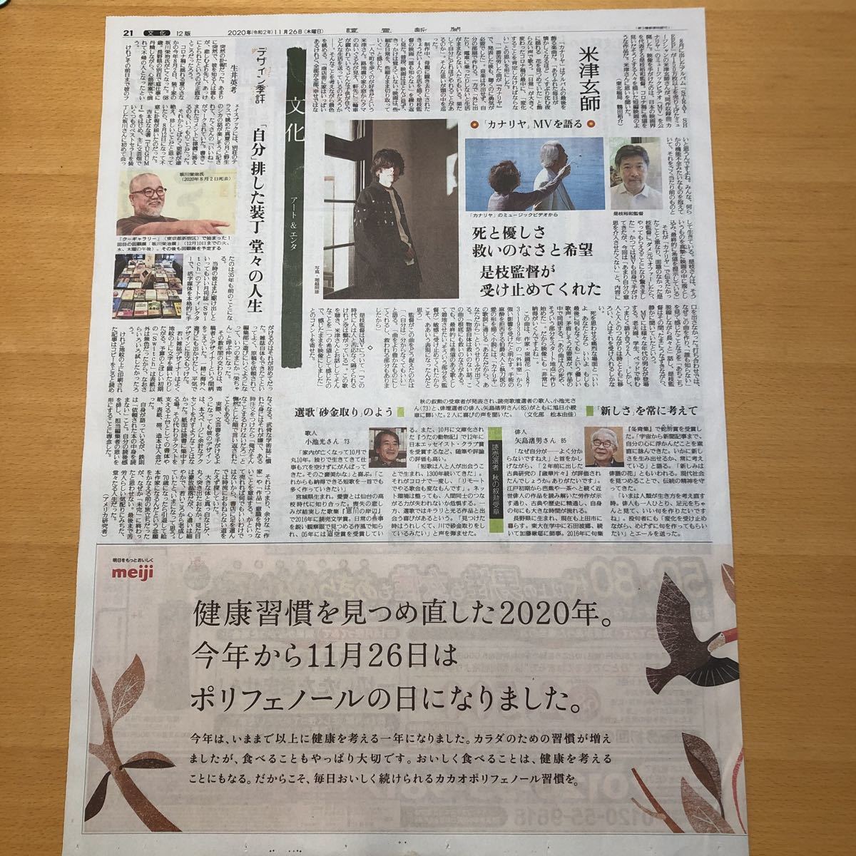 ★送料63円★米津玄師　カナリヤ　記事　読売新聞　2020.11.26_画像1