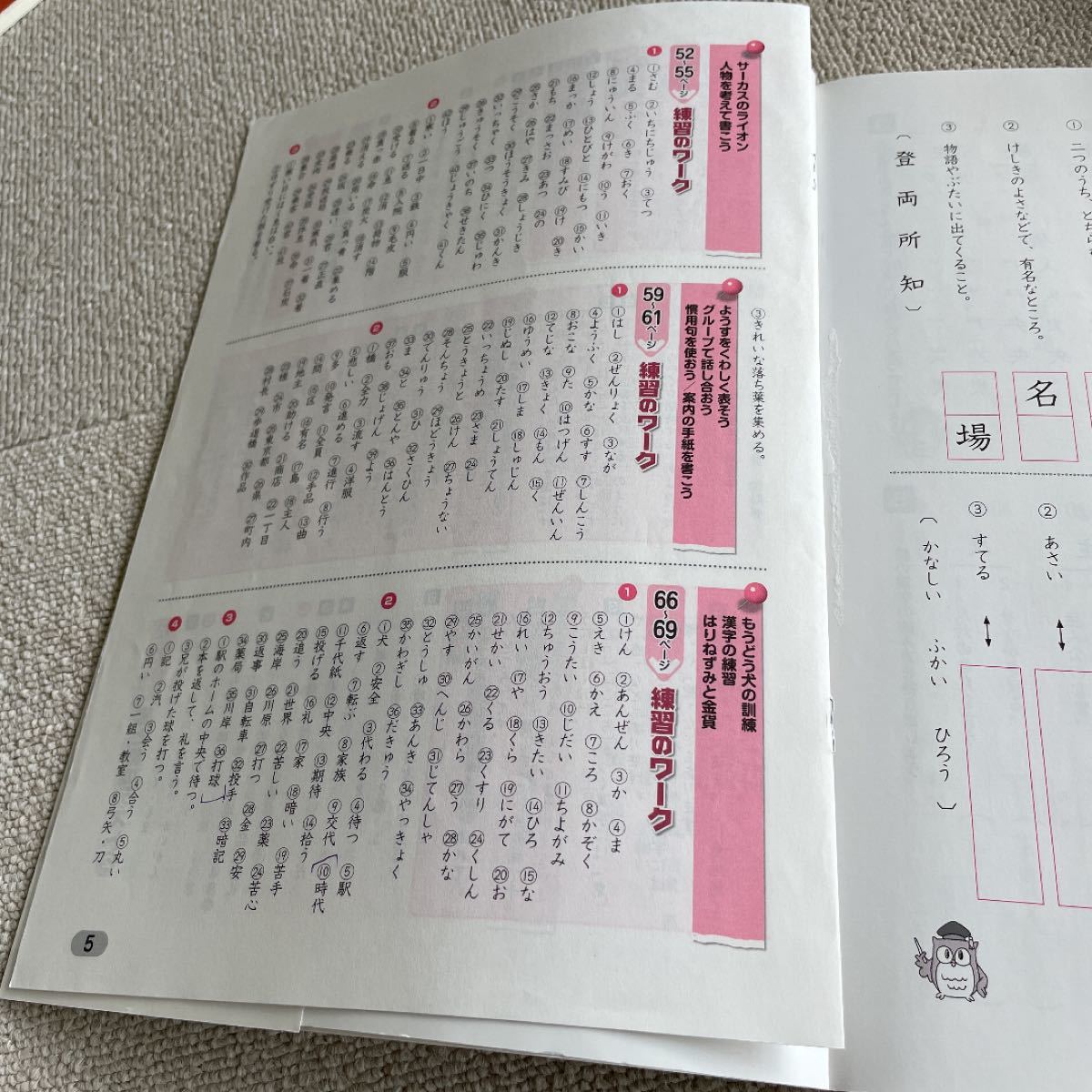 教科書ワーク漢字 東京書籍版 3年
