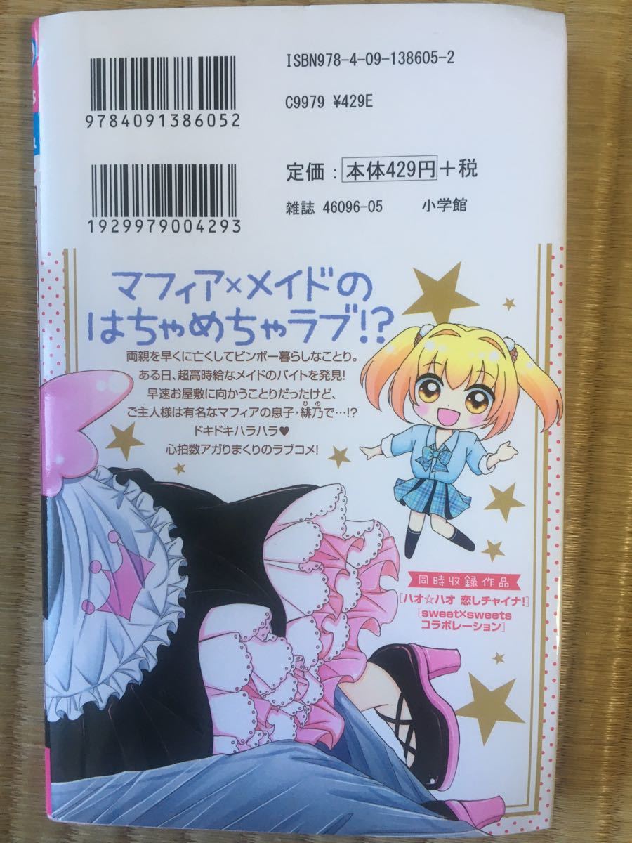 ちび☆デビ！1〜10巻　おまけ　ことり♪ファミリア