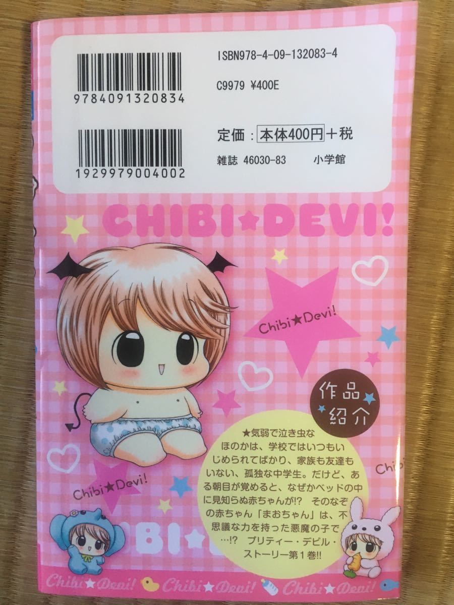Paypayフリマ ちび デビ 1 10巻 おまけ ことり ファミリア Paypayフリマ ちび デビ 1 10巻 おまけ ことり ファミリア